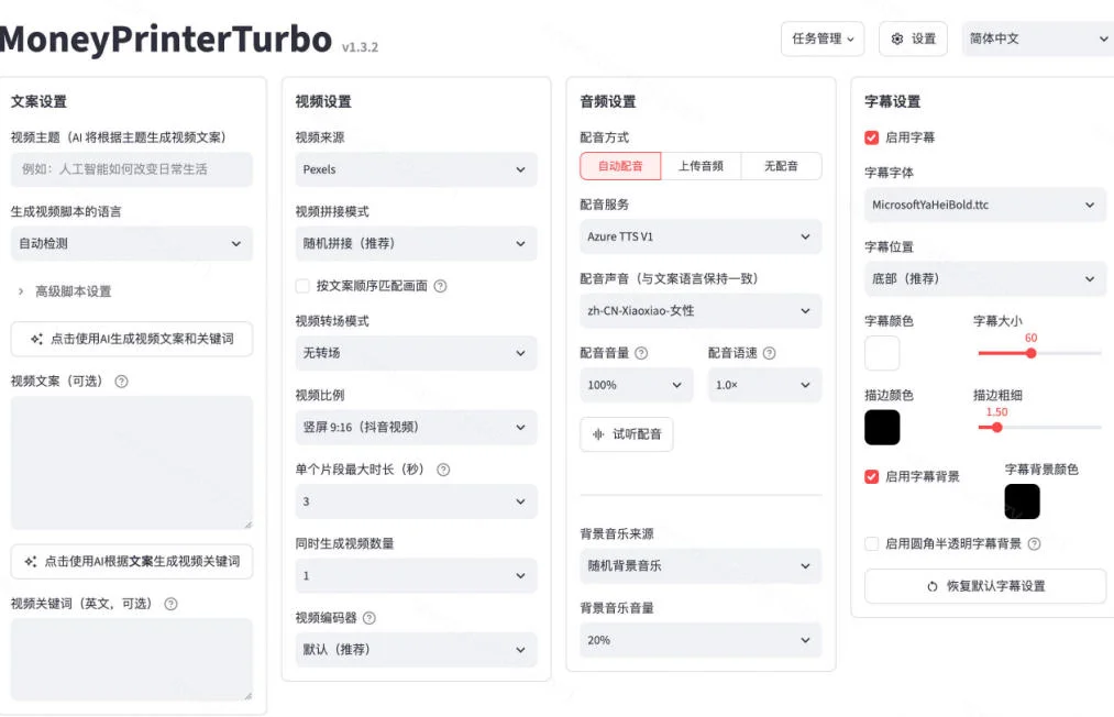 Github惊人132 k stars项目!AI自动生成短视频工具,根据主题或关键词自动生成视频 Github惊人132 k stars项目!AI自动生成短视频工具,根据主题或关键词自动生成视频
