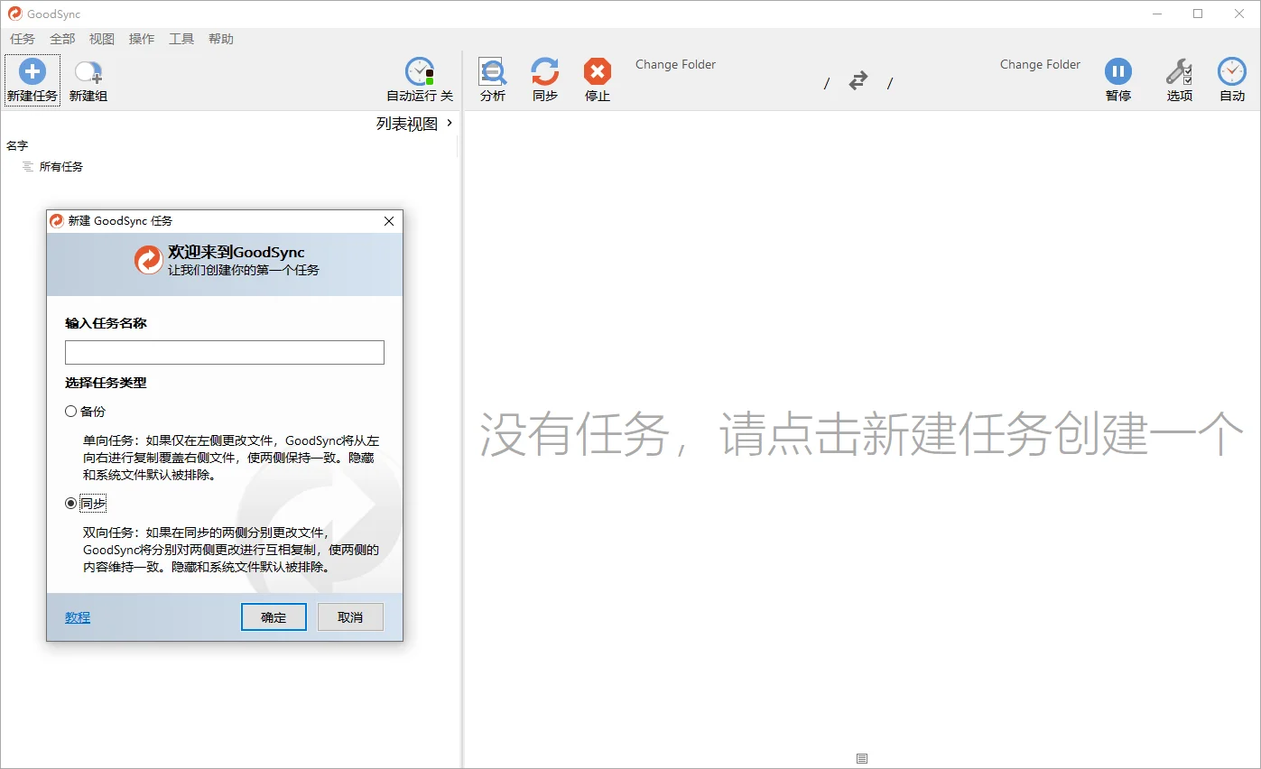 Goodsync Enterprise v12.11.6.6高级版-小栈博客