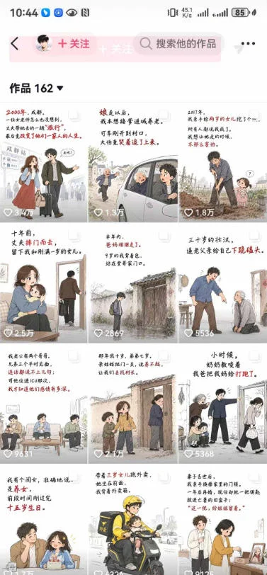 抖音9W粉丝博主一只漫仔的AI感人漫画图文教学,从零拆解爆款创作逻辑,解锁伙伴技术、商单、收徒多重变现路径 抖音9W粉丝博主一只漫仔的AI感人漫画图文教学,从零拆解爆款创作逻辑,解锁伙伴技术、商单、收徒多重变现路径