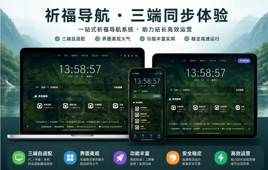 祈福导航系统V1.8修复后台登录超时和未选中问题 新增批量操作站点和分类功能-小栈博客