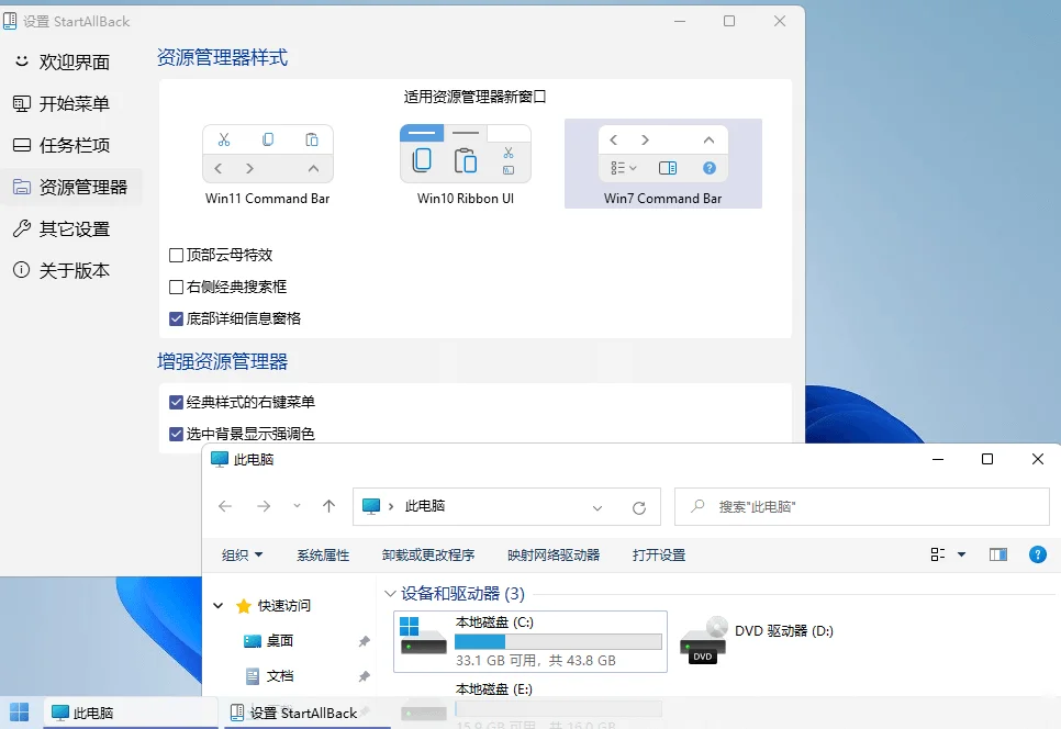 开始菜单StartAllBack v3.9.24.5378绿色版-小栈博客
