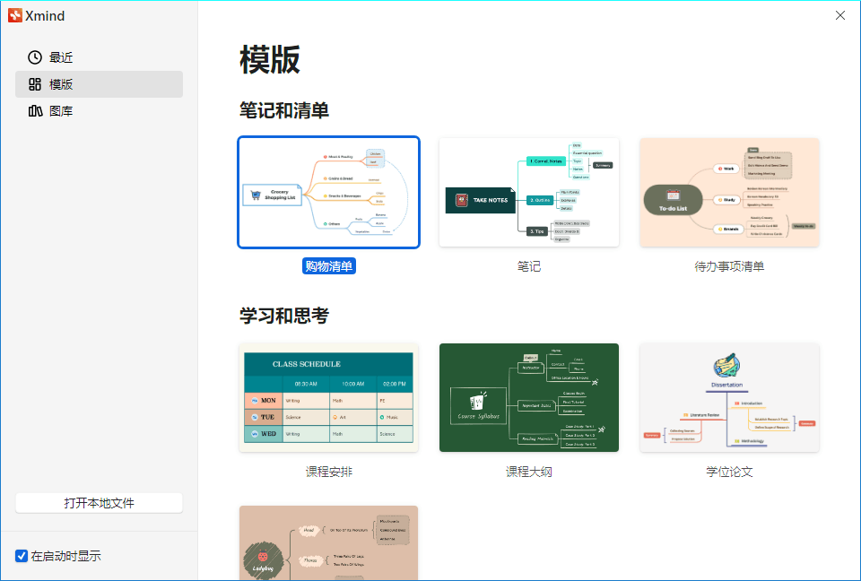 XMind 2026 v26.05.01105特别版-小栈博客