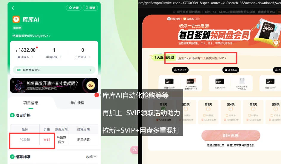 库库AI×百度SVIP:同一个用户收两笔钱,独家混合项目 库库AI×百度SVIP:同一个用户收两笔钱,独家混合项目