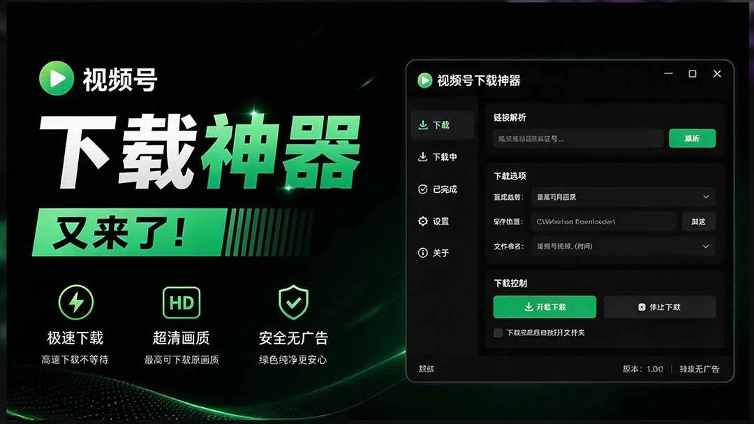 （20967期）Github热门工具，视频号下载神器又来了！一键注入下载按钮，轻松下载，使用便捷 wx_channel-小栈博客