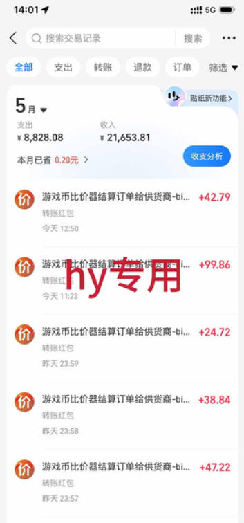 全自动游戏打金项目,无需人工操作,单日稳定收益破千,懒人专属副业【揭秘】 支付宝5月交易账单,显示多笔游戏币结算入账记录。