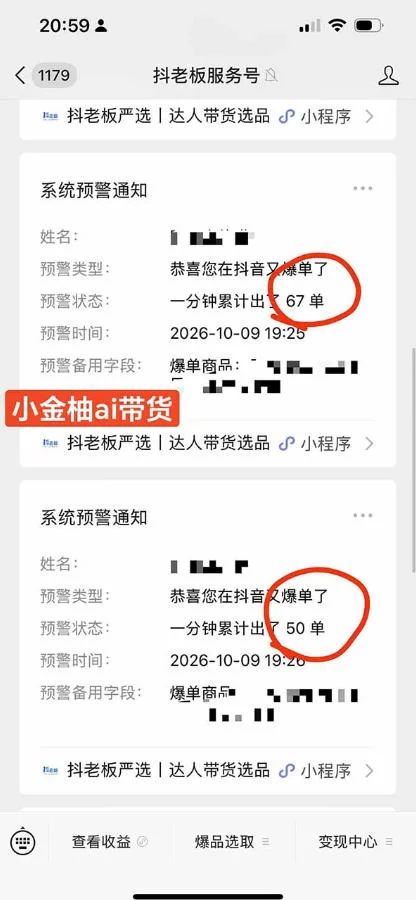 外面收费999的AI零食带货爆单实战教学,覆盖食品开箱、仓库直播、超市抢购等热门爆款场景,AI批量做零食短视频带货 外面收费999的AI零食带货爆单实战教学,覆盖食品开箱、仓库直播、超市抢购等热门爆款场景,AI批量做零食短视频带货