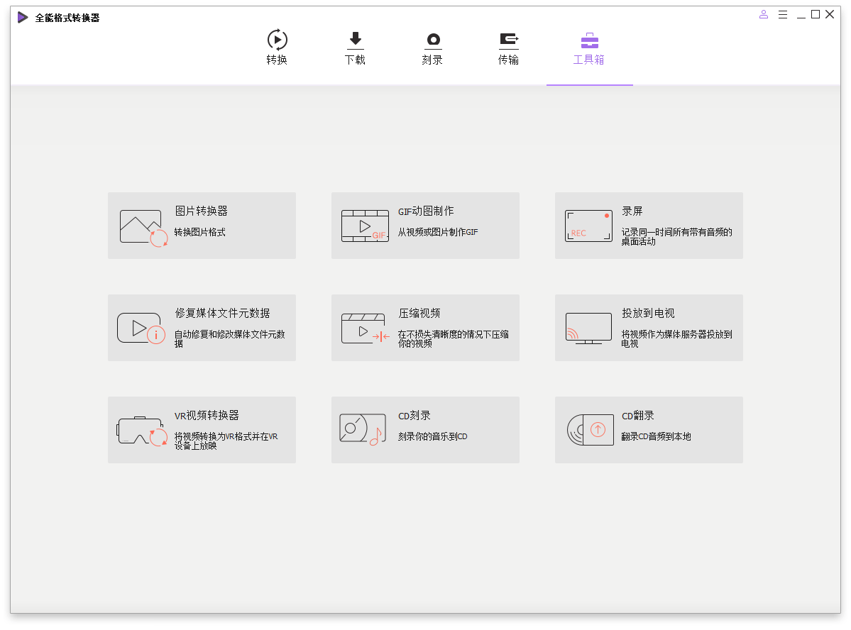 万兴全能格式转换器v17.4.7.651绿色版 万兴全能格式转换器v17.4.7.651绿色版