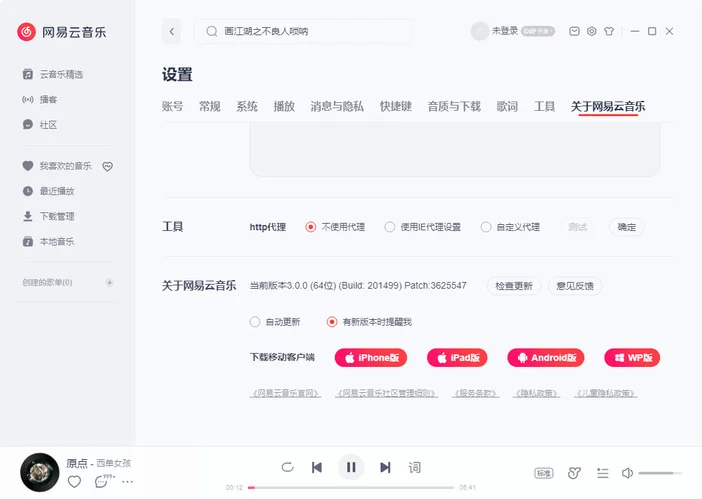 网易云音乐v3.1.38.205386绿色版-小栈博客