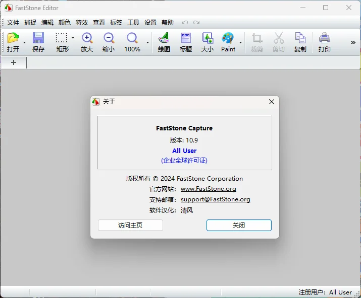 截图工具FastStone Capture v11.3绿色版-小栈博客