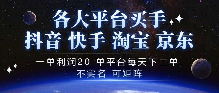 抖音买手项目，一单利润20左右，单号每天下三单，可矩阵，稳定适合长期副业【揭秘】-小栈博客