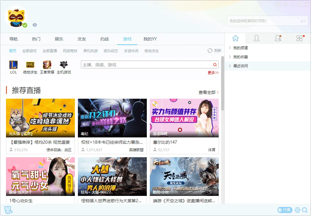 YY语音V9.58.0.0绿色多开纯净版 YY语音V9.58.0.0绿色多开纯净版