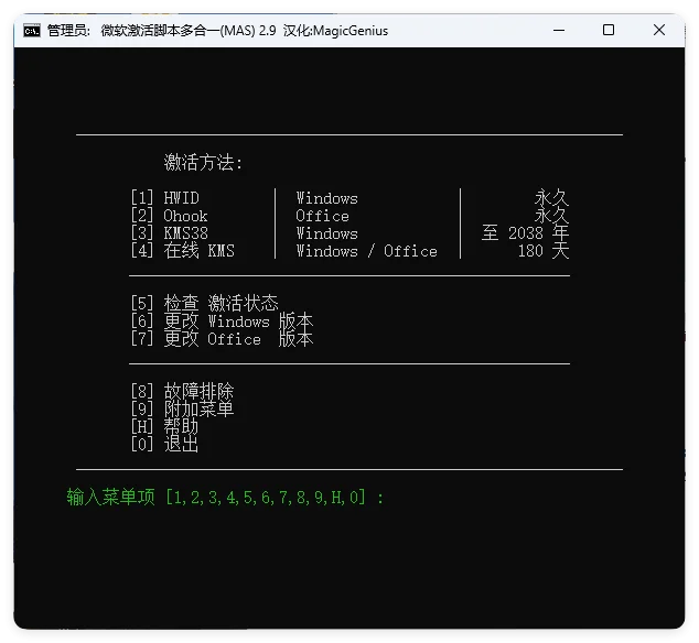 Microsoft Activation Scripts v3.12汉化版 Microsoft Activation Scripts v3.12汉化版