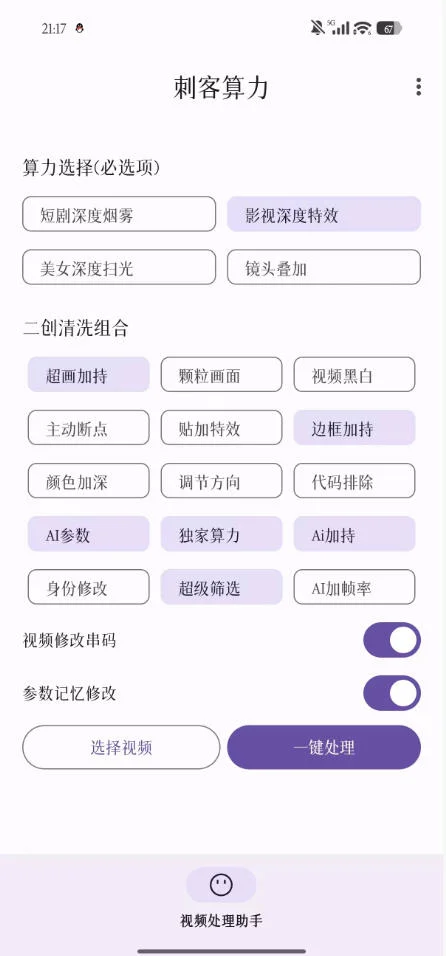 【精品】鲁大魔AI软件最新款刺力算客短视频去重搬运软件二创黑科技 【精品】鲁大魔AI软件最新款刺力算客短视频去重搬运软件二创黑科技