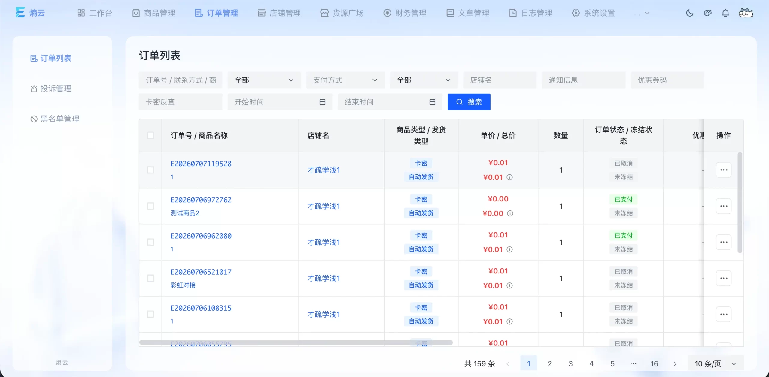 熵云企业多商户发卡系统1.6.8