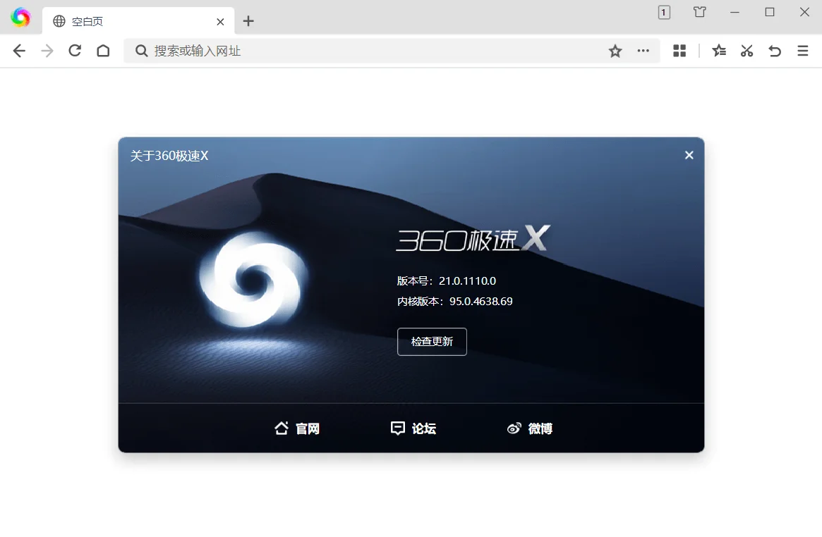360极速浏览器X v23.1.1271.64绿色版-小栈博客