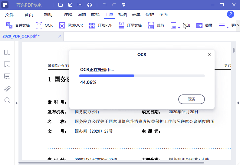 万兴PDF专家v12.2.2.4430绿色版-小栈博客