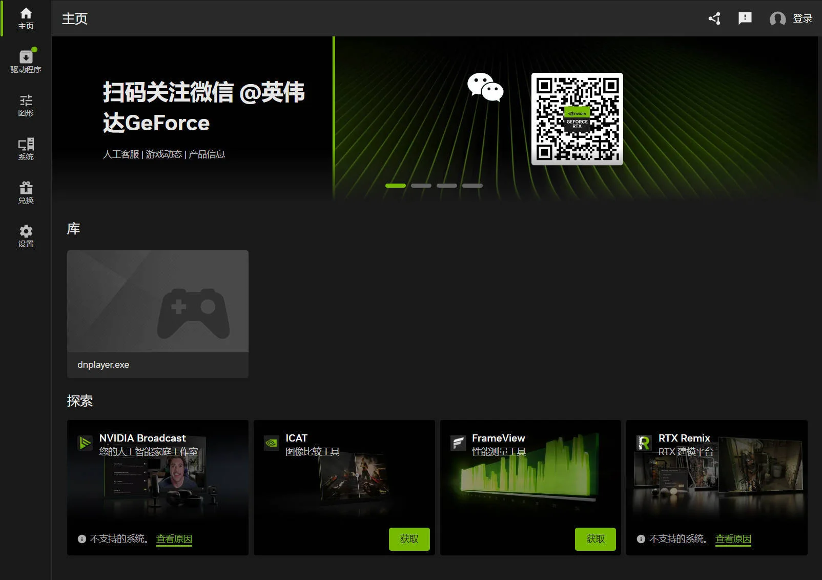 NVIDIA图形驱动 v616.92精简版 NVIDIA图形驱动 v616.92精简版