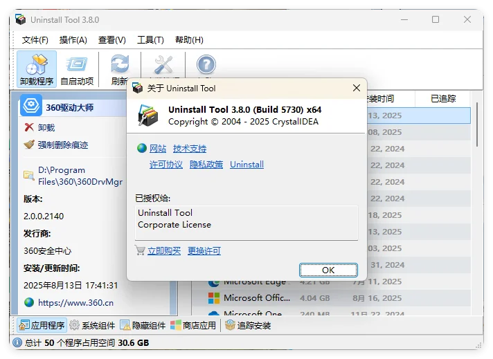 Uninstall Tool v3.8.2.5765便携版-小栈博客
