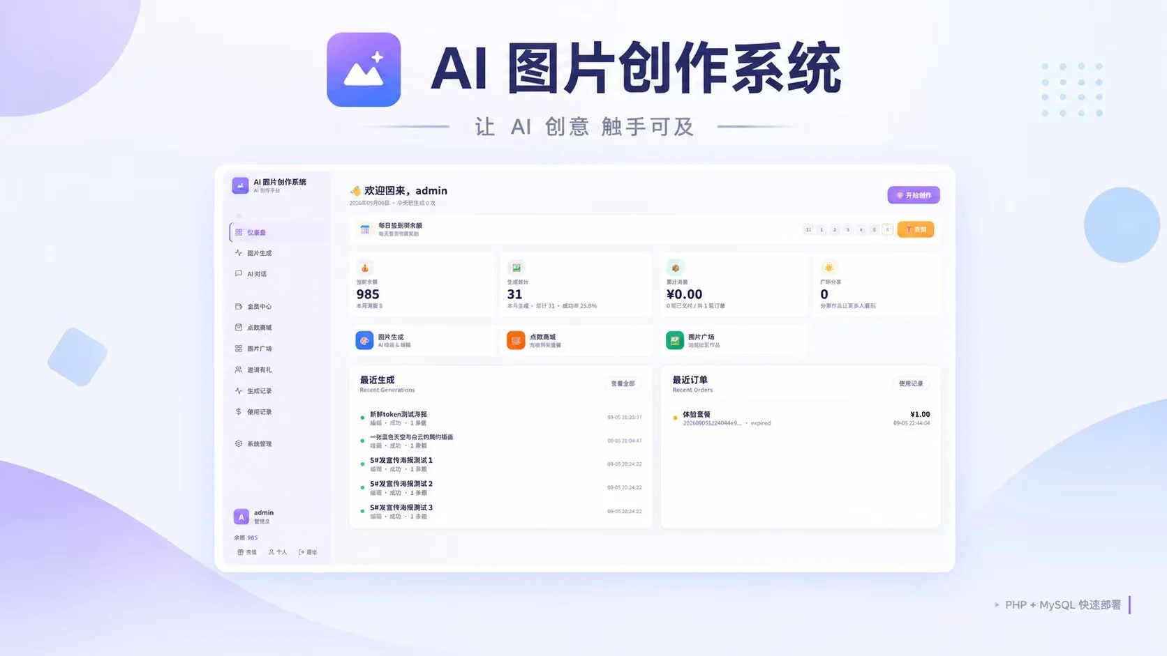AI 图片创作系统（免费无授权版）-小栈博客