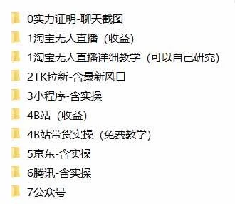 (20918期)我工作室跑通的7个搞钱路子,今天全盘托出,包含部分项目免费教学(淘宝、拉新、小程序、代运营) (20918期)我工作室跑通的7个搞钱路子,今天全盘托出,包含部分项目免费教学(淘宝、拉新、小程序、代运营)