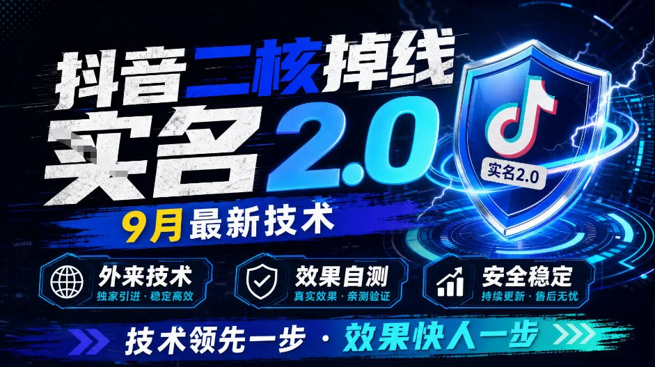 抖音二核掉线十名2.0，9月最新技术，外来技术，效果自测-小栈博客