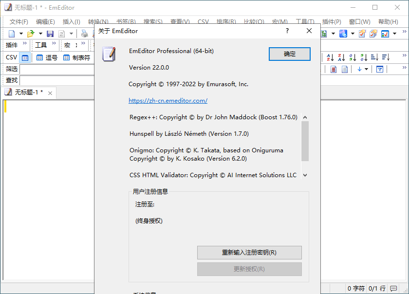 EmEditor文本编辑器v26.2.6绿色版-小栈博客