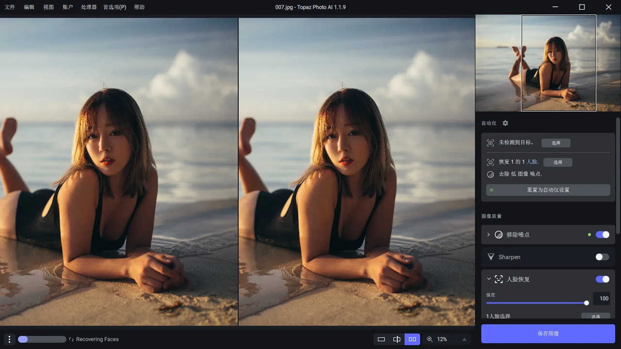 Ai图片降噪Topaz Photo Pro v1.7.0高级版 Ai图片降噪Topaz Photo Pro v1.7.0高级版