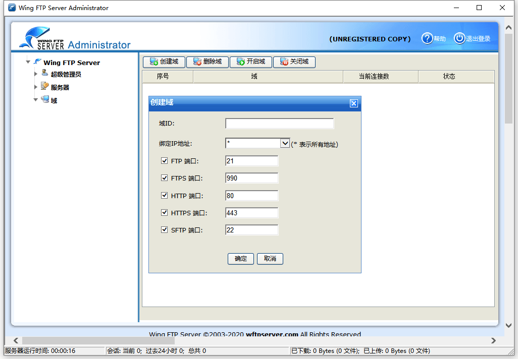 Wing FTP Server (FTP服务器)v8.2.5企业版-小栈博客