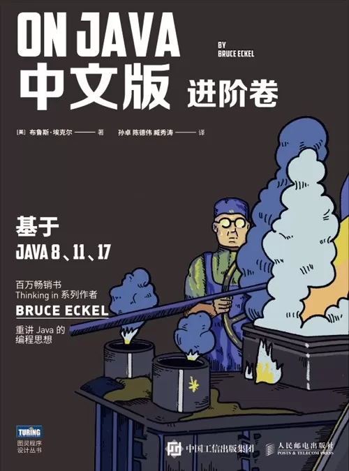 《On Java 中文版》基础卷+进阶卷 也就是Java 编程思想第五版-小栈博客