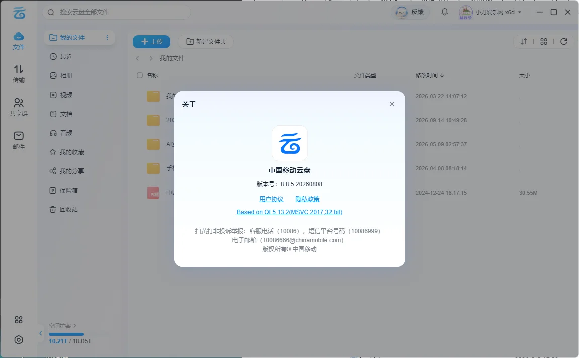 PC移动网盘v8.8.5.20260808 去升级绿色版-小栈博客