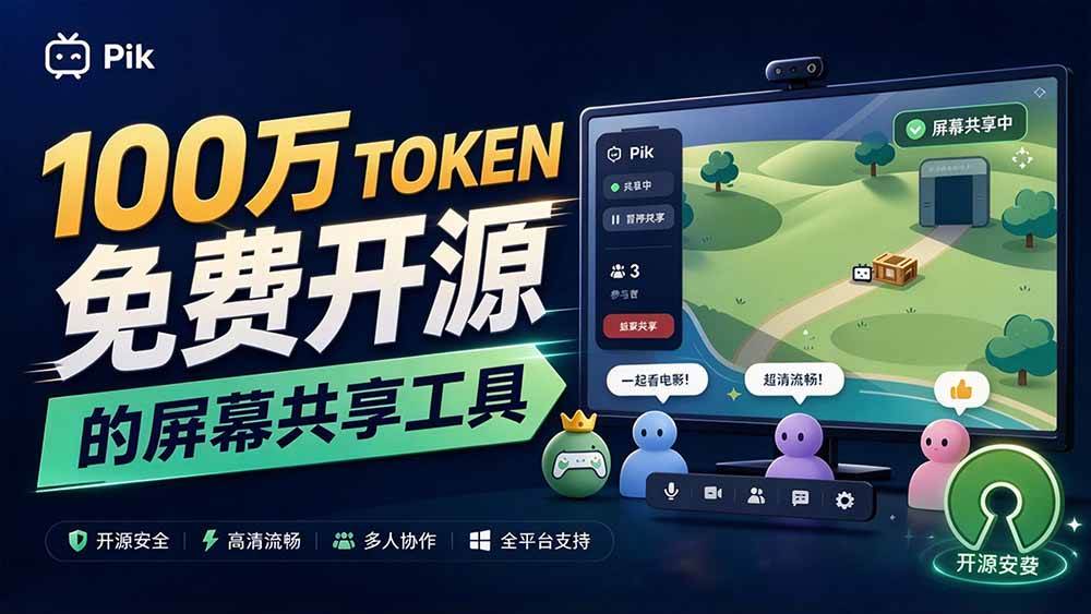 （20656期）B站UP主耗费100Wtoken制作！免费开源的屏幕共享工具，支持最多20人一起共享使用等Piik-小栈博客