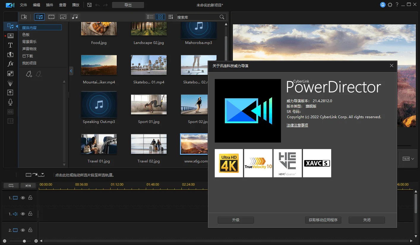 PowerDirector v24.6.1907.0旗舰版-小栈博客