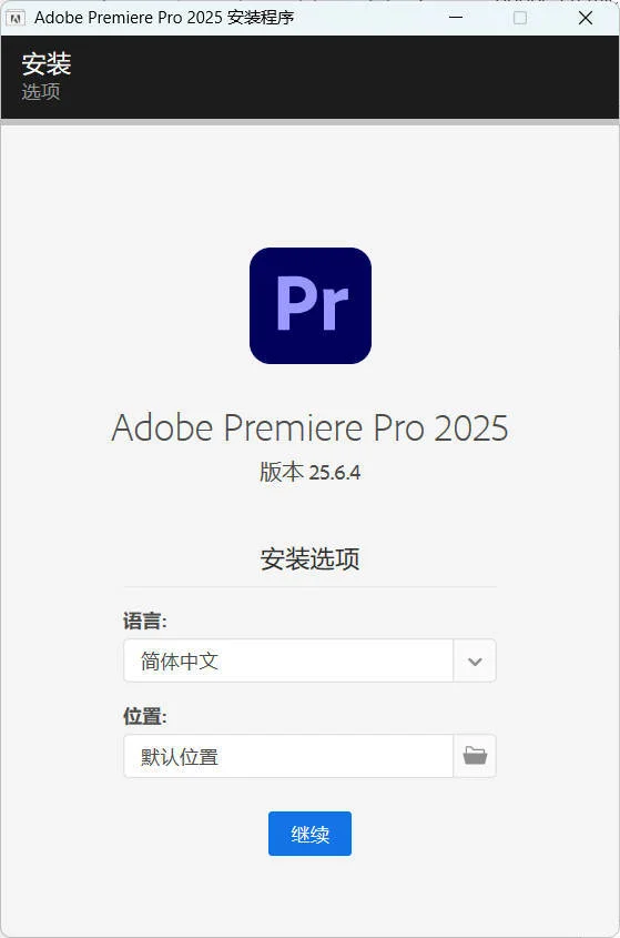 Adobe Premiere Pro 2026 v26.5.0.99-小栈博客