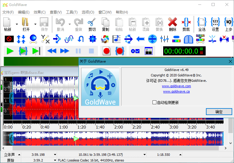 GoldWave v7.05.0中文绿色版 GoldWave v7.05.0中文绿色版