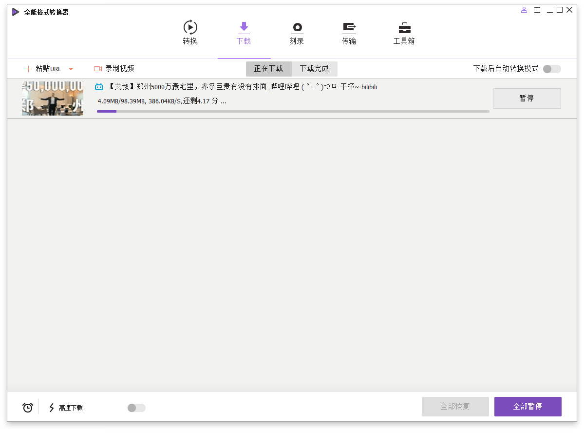 万兴全能格式转换器v17.4.7.651绿色版 万兴全能格式转换器v17.4.7.651绿色版