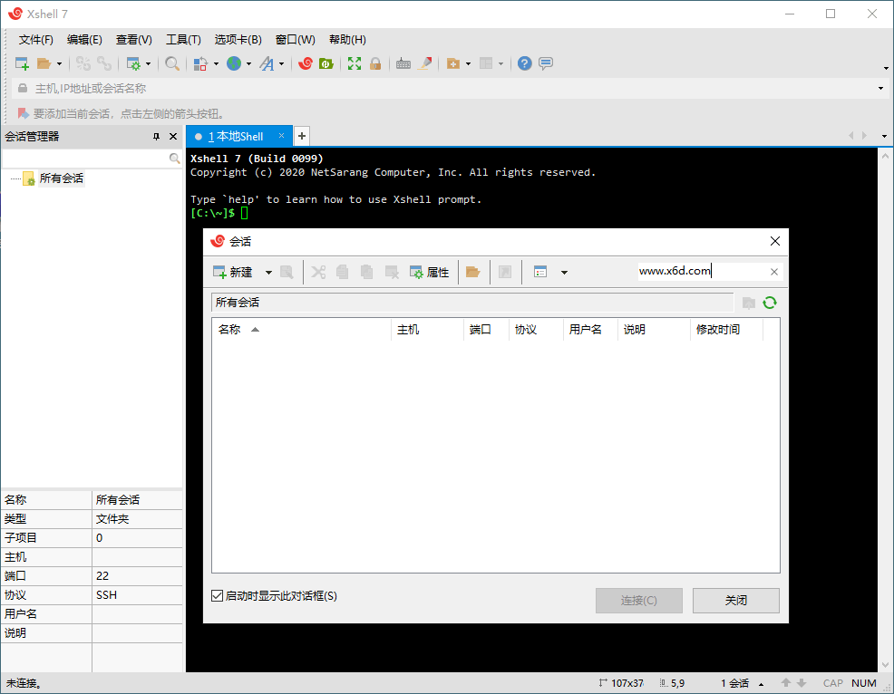 Xshell 8 Build 0102绿色特别版-小栈博客