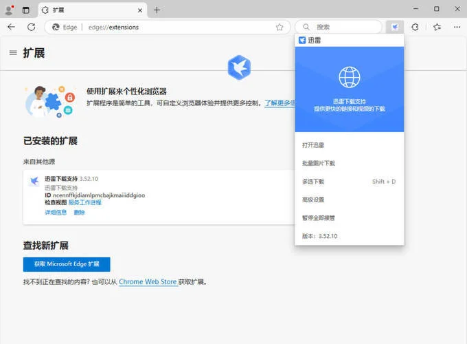 迅雷12.4.12.4010 绿色精简版-小栈博客