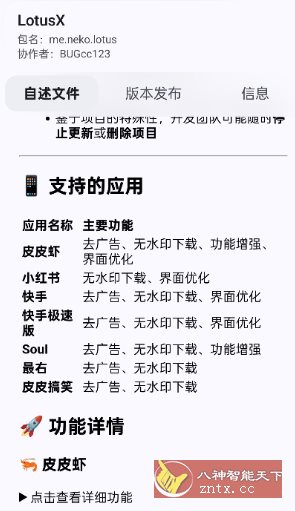 NPatch框架1.0.6(668)★基于LSPosed的免Root Xposed框架-小栈博客