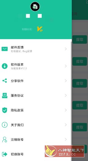 apk安装包提取器v1.1.1高级版-小栈博客