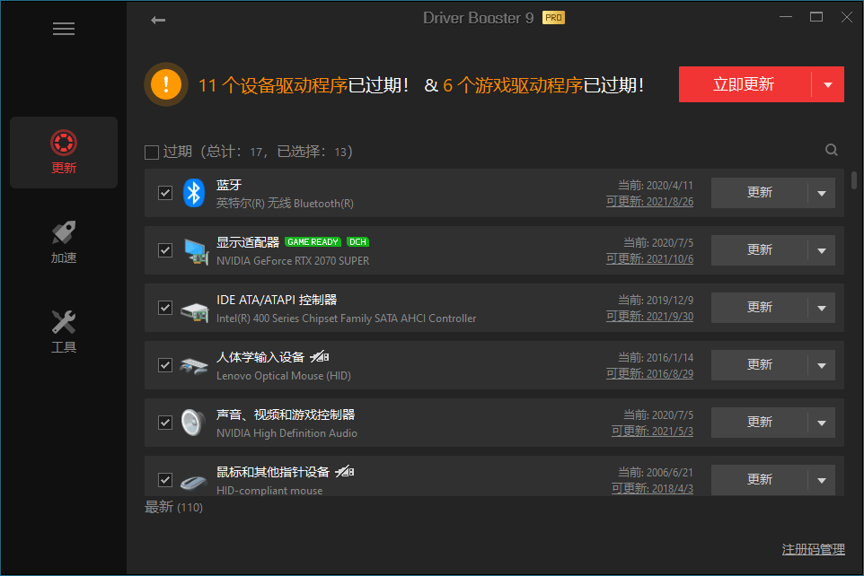 驱动管理IObit Driver Booster Pro v13.6.0.438便携版-小栈博客