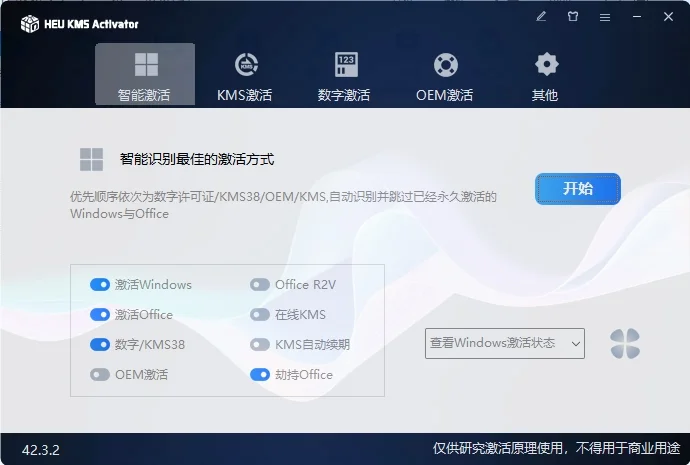 HEU KMS Activator v64.0.0-小栈博客