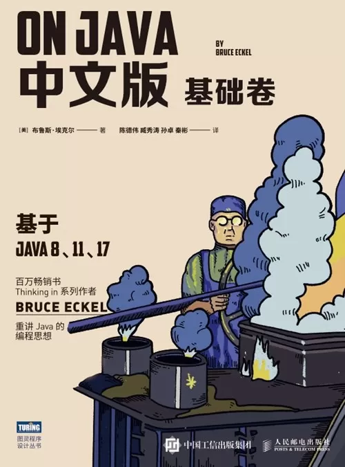 《On Java 中文版》基础卷+进阶卷 也就是Java 编程思想第五版 《On Java 中文版》基础卷+进阶卷 也就是Java 编程思想第五版