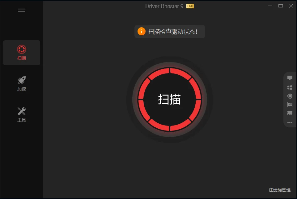 驱动管理IObit Driver Booster Pro v13.6.0.438便携版 驱动管理IObit Driver Booster Pro v13.6.0.438便携版