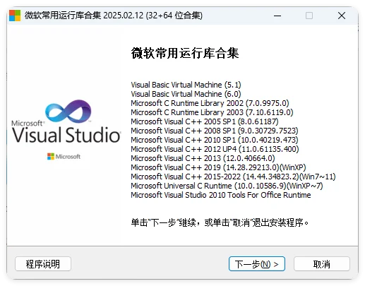 微软常用运行库2026.10.14 微软常用运行库2026.10.14