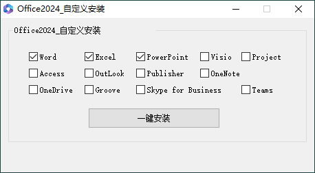 微软Office 2024 26年9月授权版-小栈博客
