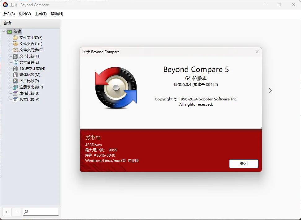 Beyond Compare v5.2.5.32528-小栈博客
