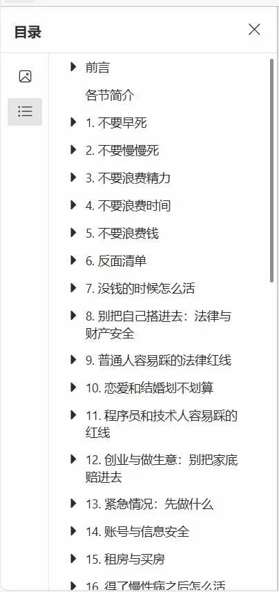 (20726期)狠狠收藏这个 2 万 Star 的 GitHub 项目,堪称高性价比人生指南。 (20726期)狠狠收藏这个 2 万 Star 的 GitHub 项目,堪称高性价比人生指南。