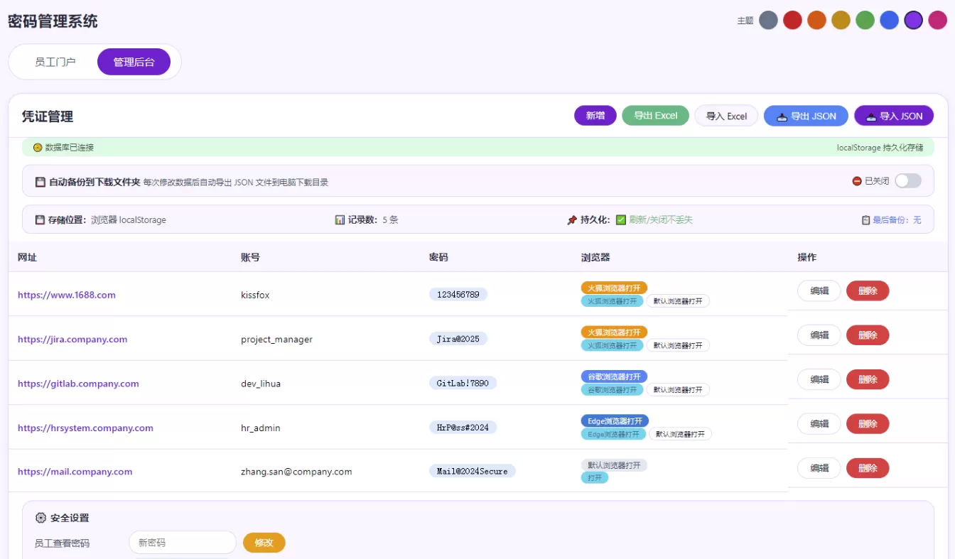 个人整改后做的html版网页密码管理系统 个人整改后做的html版网页密码管理系统