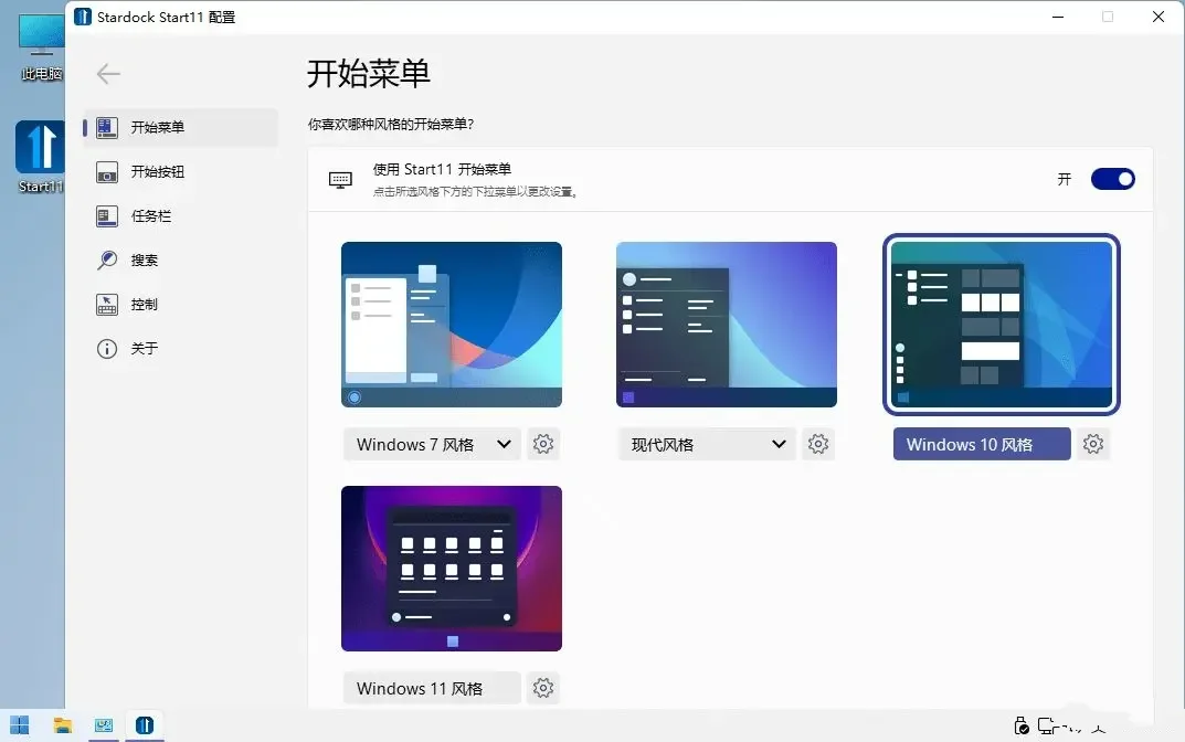 开始菜单Stardock Start11 v2.74-小栈博客