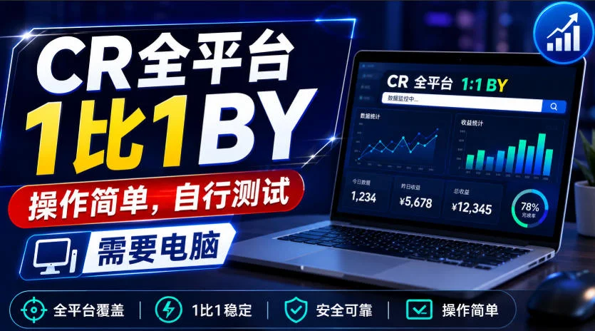 CR全平台1比1搬运教程，一键复制抖音快手小红书视频号
